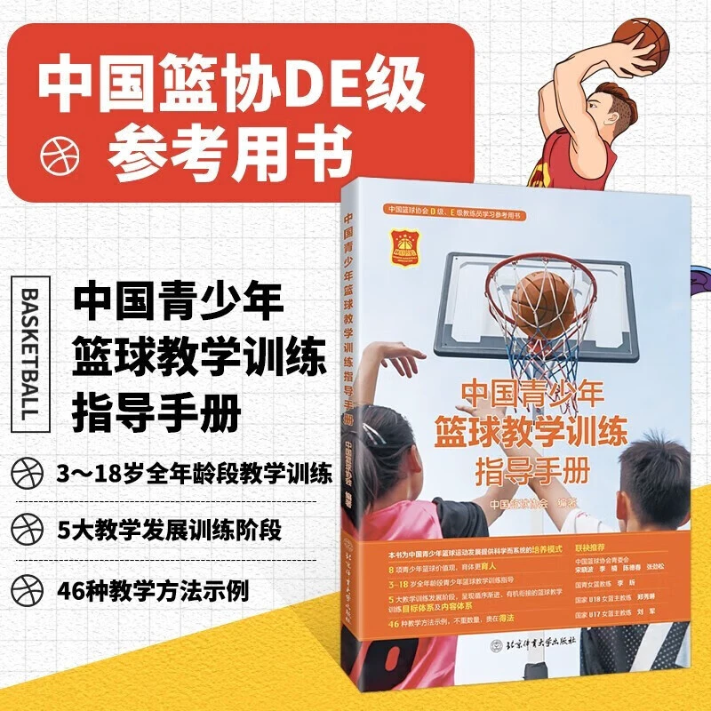 哪里能找到关于智能球衣在篮球训练中应用的信息_0